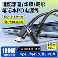 潮范適用HP惠普筆記本電腦充電線(xiàn)戰66小歐14s/15星14星15電源適配器線(xiàn)type-c轉4530小圓口PD誘騙線(xiàn)