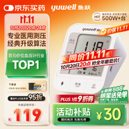 魚躍（Yuwell）銷量第一醫(yī)用高精準(zhǔn)電子血壓計(jì)血壓儀670A測血壓測量儀器家用老人
