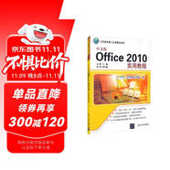 中文版Office 2010實用教程