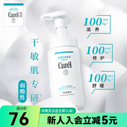 珂潤（Curel） 屈臣氏珂潤潤浸保濕洗面潔顏泡沫卸妝套裝保濕水乳套裝 潔顏泡沫150ml
