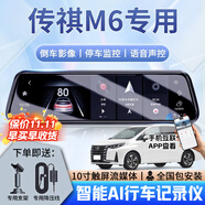 大昌攬?jiān)逻m用于23款傳祺M6行車記錄儀專用流媒體原廠款超清夜視停車監(jiān)控 【套餐七】前后雙錄+32G+電子狗+4G聯(lián)網(wǎng) 2023款傳祺M6 PRO 270T DCT精英版