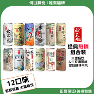 或不凡6罐或不凡精釀啤酒組合系列君不見(jiàn)黃河之水天上來(lái)渾濁IPA啤酒 12口味 12罐 組合裝
