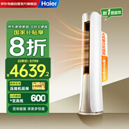 海爾（Haier）空調柜機3匹新一級能效以舊換新國家補貼20%變頻家用省電客廳立柜式冷暖空調KFR-72LW/81@U1-Ht