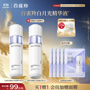 百雀羚（PECHOIN）至臻皙白淡斑精華液45ml白月光精華377美白買一送一