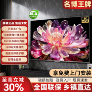 名博王牌75寸8K超薄液晶智慧屏電視機[家電補貼30%]高清100/85/75/55/50寸可壁掛家用護眼智能語音oled電視 130英寸 質(zhì)保十年+只換不修 語音旗艦版全面屏16+512+免費上門安裝+會員