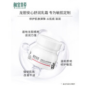 相宜本草（INOHERB）龍膽安心舒潤乳i霜敏肌專(zhuān)用補水保濕修護抗敏鎮靜舒緩 默認香型規格