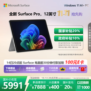 微軟（Microsoft）Surface Pro 12英寸 二合一筆記本電腦 國(guó)家補(bǔ)貼20% 輕薄本 AI+PC 驍龍 X Plus 16G 512G 碧海青
