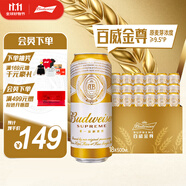百威金尊啤酒500ml*18聽整箱裝 單一麥芽10度原麥