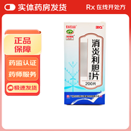 [白云山]消炎利膽片 0.26g*200片 5盒裝