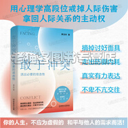 敢于沖突：活出必要的攻擊性 不再討好：做安穩(wěn)強大的自己 武志紅作序推薦 黃玉玲 著 勵志與成功 大眾心理學書籍武志紅心理聯(lián)合出品正版書籍 敢于沖突 活出必要的攻擊性 武志紅作序推薦
