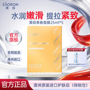 澳容水光針面膜玻尿酸精華補(bǔ)水膠原蛋白提亮膚色護(hù)膚品 【補(bǔ)水淡紋】青春面膜5片/盒 25ml*5