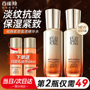 百雀羚（PECHOIN）爽膚水女淡紋緊致抗皺初老衰老補水保濕肌初賦活精華水護膚品套裝 賦顏緊塑精華水70ml【升級版】