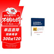 怎樣修煉成期貨操盤高手（第二版）