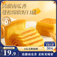 三只松鼠南瓜千層吐司700g 營(yíng)養早餐吐司面包蛋糕辦公室抵飽代餐整箱糕點(diǎn)