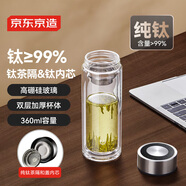 京東京造【純鈦茶隔】雙層玻璃杯男家用商務(wù)辦公泡茶過濾車載水杯360ml