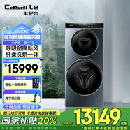 卡薩帝（Casarte）【國家補貼】【雙子T5】分區洗衣機雙子滾筒全自動(dòng)雙直驅 14KG 純平視窗 呼吸窗換新風(fēng) 智能投放 雙子T5烘干款