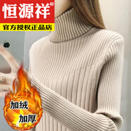 恒源祥一體絨針織高領(lǐng)加厚毛衣女新款秋冬季修身顯瘦氣質(zhì)長(zhǎng)袖加絨打底衫 R739#卡其【3.0一體絨】 加厚 XXS