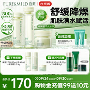 鮮純珍萃保濕補水修護 護膚3件套滋潤型(水+乳+霜)  節(jié)日禮物