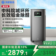 華為智選鴻蒙智選720空氣凈化器3Pro增強版 大戶(hù)型鉑金除甲醛專(zhuān)業(yè)家用除煙味過(guò)敏原寵物吸貓毛國家補貼