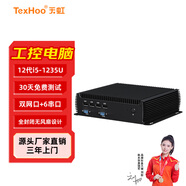天虹工控電腦防塵全封閉無(wú)風(fēng)扇12代酷睿i5十核心工業(yè)小主機迷你主機嵌入耐高低溫低功工控電腦 12代十核酷睿i5-1235U 雙網(wǎng)6串口 16G內存+1TB固態(tài)硬盤(pán)