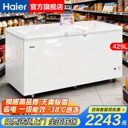 海爾無需除霜300升大容量全冷凍零下35度超低溫速凍冰柜家用新一級(jí)能效省電小型冰箱冰柜冷藏兩用 429升 【升級(jí)鋼板內(nèi)膽】無需除霜-38℃