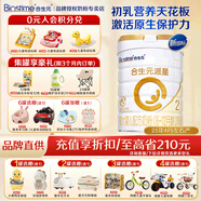 合生元（BIOSTIME）派星(原超級金裝)2段 LPN乳橋蛋白 法國原罐進口 700克 新國標(biāo) 2段 700g 1罐 【新客推薦】