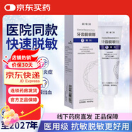 奧敏清牙齒脫敏劑乳膏糊劑30g過敏感牙齦炎出血牙菌斑兒童可合用牙膏 牙齒脫敏糊劑30克/支【京東快遞】