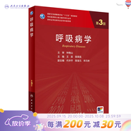 醫學(xué)統計學(xué)第五5版 人民衛生出版社臨床流行病學(xué)spss統計科研方法研究生考研教材書(shū)神經(jīng)外科內科學(xué)人衛版【科目可選】 呼吸病學(xué)（第3版）