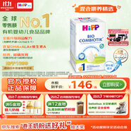 喜寶（HiPP）德國珍寶版有機益生菌嬰幼兒配方奶粉1段600g/盒 德愛平替