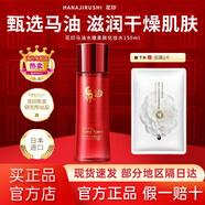 花印馬油水乳套裝面霜洗面奶精華液眼霜保濕滋潤護(hù)膚品 馬油水嫩柔膚化妝水150ml