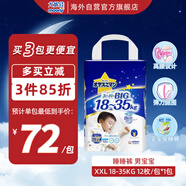 尤妮佳（MOONY）晚安系列睡睡褲拉拉褲大號尿不濕紙尿褲XXL12片18-35kg 男寶寶