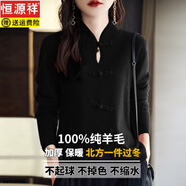 恒源祥2025新國風(fēng)100%羊毛衫女復古盤(pán)扣毛衣秋冬新款針織立領(lǐng)打底衫女 經(jīng)典黑 L 【建議106-120斤】