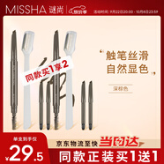 謎尚（MISSHA）自動(dòng)美眉筆套裝（深棕色）0.26g持久防水防汗不暈染