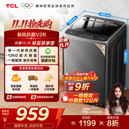 TCL 12公斤大容量抗菌波輪洗衣機(jī)全自動(dòng)家用V2R一級(jí)能效除螨洗 家電國家補(bǔ)貼以舊換新送裝一體B120V2R