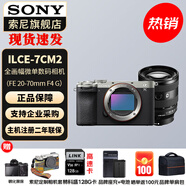 索尼（SONY）Alpha 7C II 新一代全畫(huà)幅雙影像小“7” A7C2 A7C二代A7Cii 銀色單機 + FE20-70 F4 G 官方標配