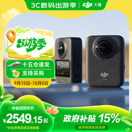 大疆（DJI）Osmo 360 全景運動相機 8K高清防抖防水摩托車騎行潛水滑雪旅行手持便攜式vlog攝像機 【政府補貼15%】Osmo360標(biāo)準(zhǔn)套裝 【推薦】兩年版隨心換（贈全球旅游險） 現(xiàn)貨速發(fā)