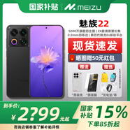 魅族（MEIZU）22【國家補貼15%】5000萬旗艦四主攝 3X超清潛望長焦 第四代驍龍8s 5G拍照手機 無界黑 16GB+512GB 官方標配