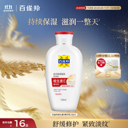 百雀羚（PECHOIN）維生素E精華乳150ML維E全天補(bǔ)水保濕滋潤(rùn)品質(zhì)國(guó)貨送女友