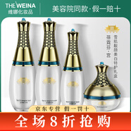 維娜蓓霓芬維娜護膚品正品bb霜洗面奶防曬霜精華眼霜水乳霜套裝 雪肌靚顏美白禮盒E套