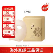 后（The history of Whoo）WHOO天氣丹補水保濕面膜滋潤肌膚 黃金安瓶面膜 5片 （散裝無盒）