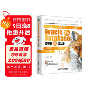 Oracle Database 21c 原理與實(shí)戰 oracle數據庫基礎教程書(shū)籍oracle從入門(mén)到精通oracle編程藝術(shù) 高性能mysql精益數據分析數據庫系統概念數據倉庫