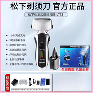 松下（Panasonic）電動(dòng)剃須刀ES-LT73刮胡刀智能充電往復式三刀頭胡須刀LT2A/6A ES-LT73【包裝微瑕_機器全新】