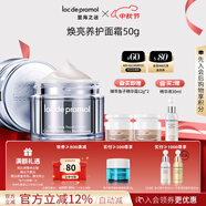 里海之謎煥亮養(yǎng)護面霜50g補水保濕素顏霜情人節(jié)母親節(jié)禮物護膚品