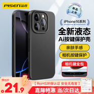 品勝【相機(jī)按鍵全包】適用iPhone16pro手機(jī)殼蘋果16pro保護(hù)套親膚柔性液態(tài)男女款超薄全包軟殼保護(hù)套
