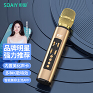 索愛(ài)（soaiy）MC67話(huà)筒音響一體麥克風(fēng)三喇叭無(wú)線(xiàn)藍牙家庭ktv錄音主播自帶聲卡全民k歌神器【香檳金】