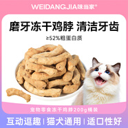 味當家狗貓零食雞脖凍干狗貓咪磨牙棒200g桶成幼貓咪雞脖子風(fēng)干寵物零食