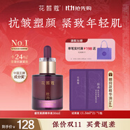 花皙蔻牡丹盛世美顏淡紋緊致精華液30ml 保濕抗皺緊致肌膚 護膚品 精華液30ml