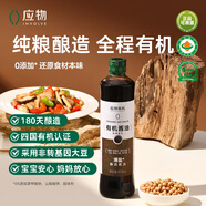 應物有機醬油 拌菜調味品生抽醬油家用 兒童孕婦0添加防腐劑小瓶 180天有機薄鹽醬油500ml（生抽）