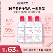 貝德瑪（BIODERMA）【明星同款】舒妍卸妝水粉水500ml*3眼唇臉卸防曬敏感肌 生日禮物