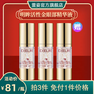 萱姿【中秋國(guó)慶價(jià)任意買3件免1件價(jià)格】護(hù)膚品熱賣單品潔面水乳精華霜 明眸活性金眼部精華30ml